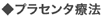 プラセンタ療法